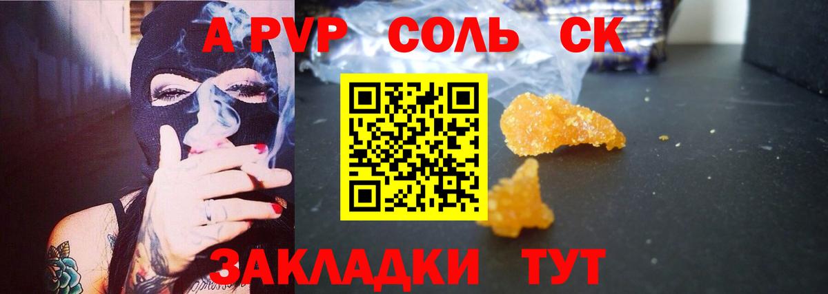 A-PVP мука Усинск