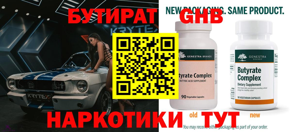 Усинск  Бутират оксибутират  Вход с VPN 
