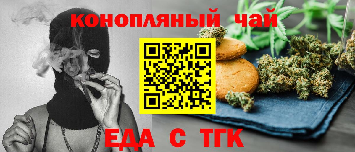 Еда ТГК марихуана Усинск