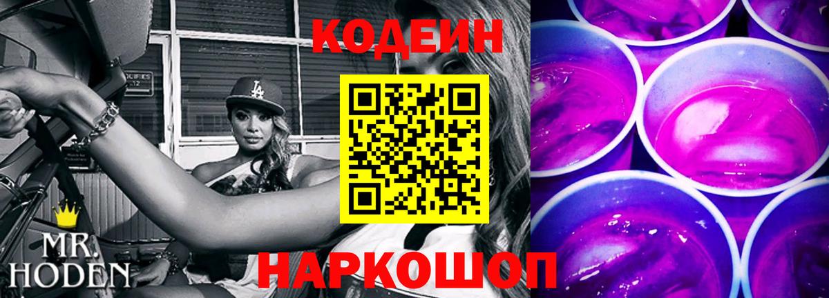 Codein напиток Lean (лин)  Вход с VPN  Codein напиток Lean (лин)  Усинск 