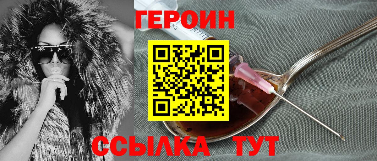 Героин  Героин афганец  Вход с VPN  Усинск 