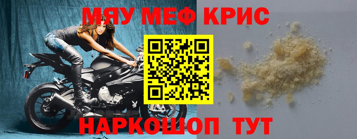 Меф  МЯУ-МЯУ 4 MMC  Усинск  магазин    МЕФ VHQ  Вход с VPN 